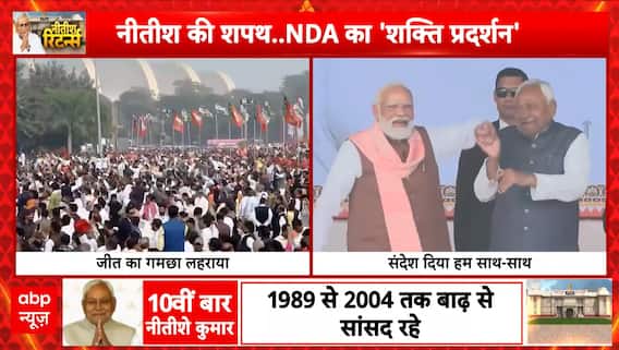 Bihar CM Oath Ceremony: Nitish Kumar took Oath for The 10th time, PM Modi’s Gamchha Wave Won Hearts at Gandhi Maidan