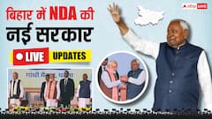 LIVE: नीतीश कुमार ने रचा इतिहास, 10वीं बार ली CM की शपथ, नई सरकार में बने 26 मंत्री