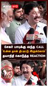 சேகர் பாபுக்கு வந்த CALL ”உன்ன தான் திட்டிட்டு இருக்கோம்” தயாநிதி கொடுத்த REACTION : Dayanidhi Maran
