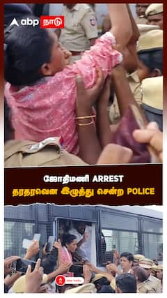 ஜோதிமணி ARREST.. தரதரவென இழுத்து சென்ற POLICE