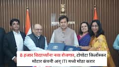 8 हजार विद्यार्थ्यांना नवा रोजगार, टोयोटा किर्लोस्कर मोटार कंपनी अन् ITI मध्ये मोठा करार; 45 अत्याधुनिक प्रयोगशाळा होणार