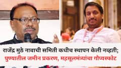 राजेंद्र मुठे नावाची समिती कधीच स्थापन केली नव्हती; पुण्यातील जमीन प्रकरण, महसूलमंत्र्यांचा गौप्यस्फोट