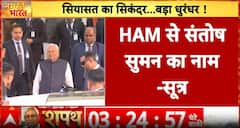 बिहार में बहार, 10 वीं बार नीतीशे कुमार । Bihar Politics | Nitish Kumar Oath