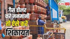 गैस डीलर की मनमानी से परेशान? जान लें शिकायत दर्ज करने का सबसे आसान तरीका