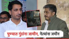गुंडांना जामीन अन् नेत्यांना जमीन; पुण्यातील व्हिडिओ शेअर करत रोहित पवारांचा गृहमंत्र्यांना सवाल