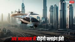 आंध्र प्रदेश में शुरू हो रहा भारत का पहला एयर-टैक्सी हब, हर साल तैयार होंगी 1000 उड़ने वाली इलेक्ट्रिक कारें