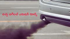 CAFE 3 నిబంధనలు ఏంటి? - కార్ల ధరలపై, సేఫ్టీపై ఎలాంటి ప్రభావం చూపుతాయి?