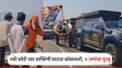 Tamhini ghat: 20 दिवसांपूर्वीच घेतलेली 'थार' ताम्हिणी घाटात कोसळली, दोन दिवसांनी घटना समोर; 4 जणांचा मृत्यू