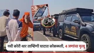 Tamhini ghat: 20 दिवसांपूर्वीच घेतलेली 'थार' ताम्हिणी घाटात कोसळली, दोन दिवसांनी घटना समोर; 4 जणांचा मृत्यू