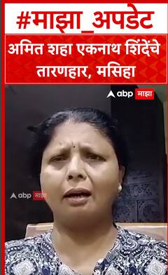 Sushma Andhare : अमित शहा एकनाथ शिंदेंचे तारणहार, मसिहा