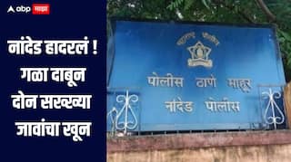 नांदेड हादरलं ! गळा दाबून दोन सख्ख्या जावांचा खून; शेतात कापूस वेचणीदरम्यान घडली घटना