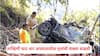 Tamhini Ghat Thar Accident : ताम्हिणी घाटातील थार अपघातातील मृतांची संख्या वाढली, अपघातात थारमधील 6 तरुणांचा मृत्यू 