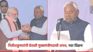 Bihar CM Nitish Kumar Oath मै सत्यनिष्ठा से...  बिहारच्या मुख्यमंत्रीपदी नितीश कुमारंचा शपथविधी, रचला नवा विक्रम; मोदींनी जवळ येऊन केलं अभिनंदन