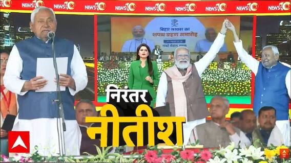 Bihar CM Oath Ceremony: बिहार में 10वीं बार...CM नीतीश कुमार | Bihar New Cabinet