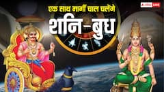 Shani Budh Margi 2025: 500 साल बाद बनेगा अद्भुत संयोग, शनि-बुध एक साथ होंगे मार्गी, इन राशियों के लिए शुभ