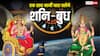 Shani Budh Margi 2025: 500 साल बाद बनेगा अद्भुत संयोग, शनि-बुध एक साथ होंगे मार्गी, इन राशियों के लिए शुभ