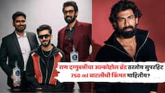 राण दग्गुबत्तीचा अल्कोहोल ब्रँड ठरतोय सुपरहिट; 750 ml बाटलीची किंमत माहितीय?