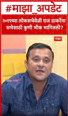 Sandeep Deshpande : २०१९च्या लोकसभेवेळी राज ठाकरेंना सभेसाठी कुणी भीक मागितली?