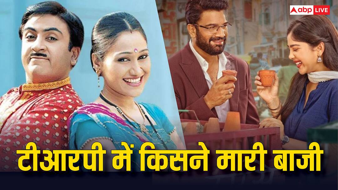 trp list top 10 shows taarak mehta ka ooltah chashmah out from top 5 number one show sharad Kelkar show TRP List: टॉप 5 से बाहर तारक मेहता का उल्टा चश्मा, शरद केलकर के शो का धमाल, जानें टीआरपी में कौन निकला आगे
