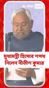 দশম বার বিহারের মুখ্যমন্ত্রী হিসেবে শপথ নিলেন নীতীশ কুমার