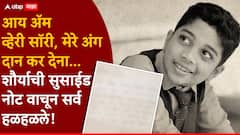 सांगलीच्या विद्यार्थ्याची मेट्रो स्टेशनच्या प्लॅटफॉर्मवरून उडी; सुसाईड नोटमध्ये म्हणाला, मेरे अंग दान कर देना...