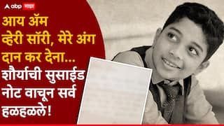 सांगलीच्या विद्यार्थ्याने दिल्ली मेट्रो स्टेशनच्या प्लॅटफॉर्मवरून उडी मारत संपवलं जीवन; सुसाईड नोटमध्ये म्हणाला, मेरे अंग दान कर देना...