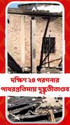 দক্ষিণ ২৪ পরগনার পাথরপ্রতিমায় দুষ্কৃতীতাণ্ডব