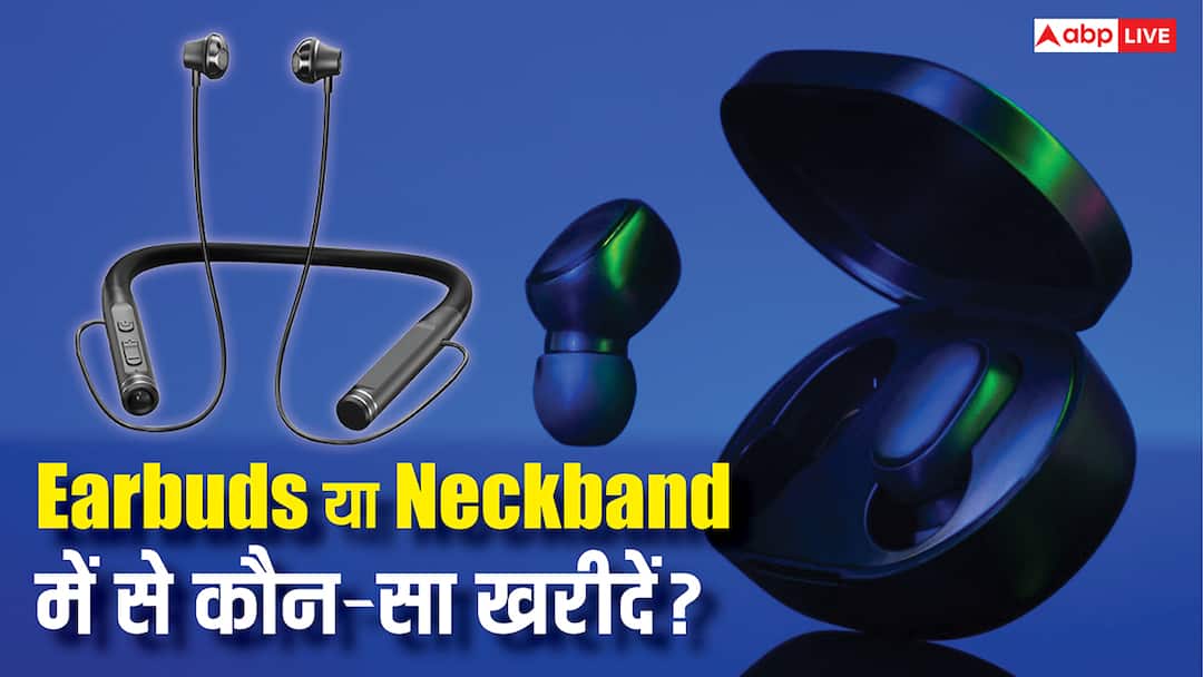 Earbuds या Neckband में से कौन-सा खरीदें? ये बातें पढ़कर दूर हो जाएगी कंफ्यूजन