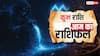 Aaj Ka Kumbh Rashifal (20 November 2025): कुंभ राशि करियर में बड़ा बदलाव संभव, धार्मिक यात्रा और पारिवारिक जुड़ाव बढ़ेगा