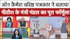 Bihar CM Oath: वरिष्ठ पत्रकार ने बताया Nitish के मंत्री मंडल का पूरा फॉर्मूला | PM Modi- Nitish