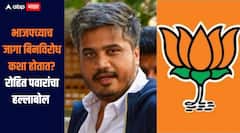 भाजपने कुटुंब कल्याण योजना राबवली, त्यांच्याच जागा बिनविरोध कशा होतात? रोहित पवारांचा हल्लाबोल 