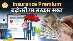 सरकार का बड़ा फैसला: अब नहीं बढ़ेंगे Health Insurance Premium! जानें नए नियम| Paisa Live