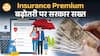 सरकार का बड़ा फैसला: अब नहीं बढ़ेंगे Health Insurance Premium! जानें नए नियम| Paisa Live