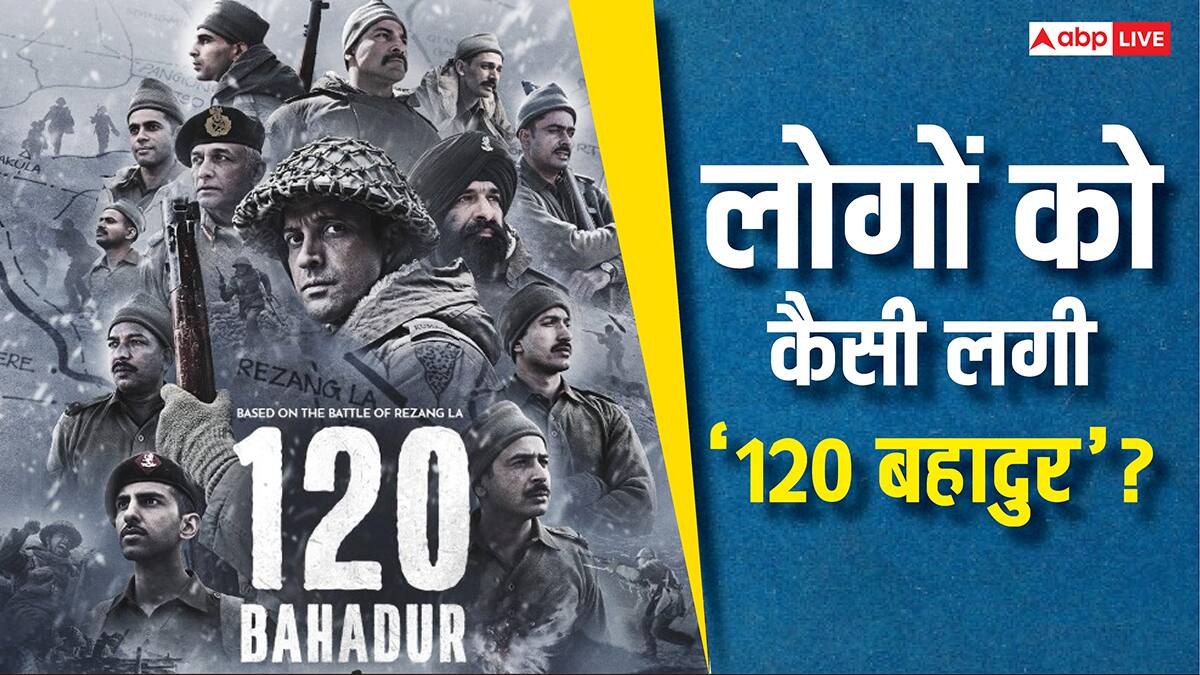 120 Bahadur X Review: फरहान अख्तर की '120 बहादुर' ने छुआ लोगों का दिल, बोले- 'मस्ट वॉच है ये फिल्म'