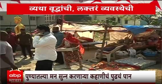 Pune News : पुण्यातल्या मन सुन्न करणाऱ्या कहाणीचं पुढचं पान Special Report