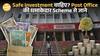 Post Office MIS: बस एक बार Invest करो हर Month Fixed Income लो| 100% Safe Govt Scheme| Paisa Live