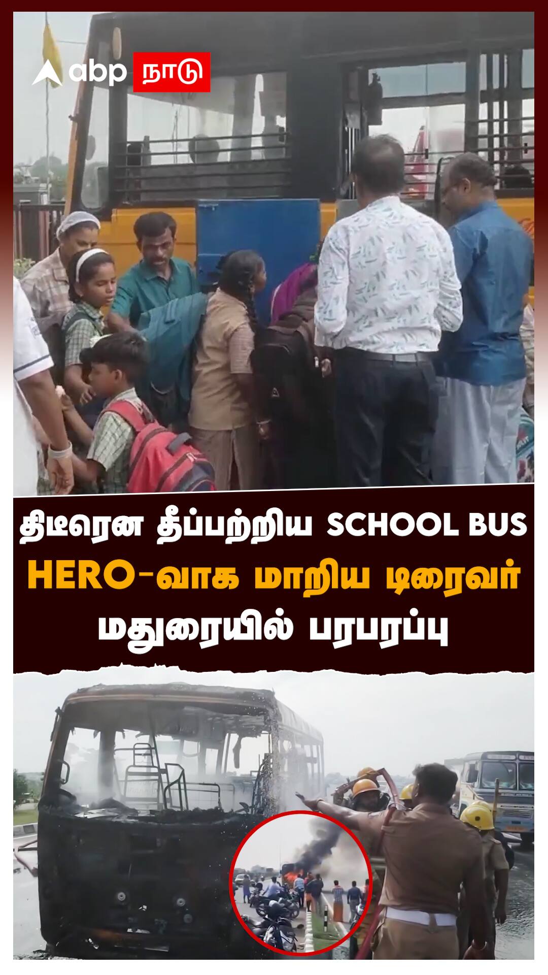 திடீரென தீப்பற்றிய SCHOOL BUSHERO-வாக மாறிய டிரைவர் மதுரையில் பரபரப்பு : Madurai School Bus Fire