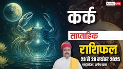 कर्क साप्ताहिक राशिफल 23–29 नवंबर 2025: सौभाग्य का मजबूत साथ, संतान और करियर से शुभ समाचार मिलने के योग
