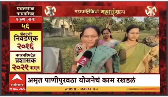 Mahapalikecha Mahasangram Yavatmal : यवतमाळमधील समस्या सुटणार का? नागरिकांच्या अपेक्षा काय?
