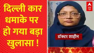 Delhi Car Blast को लेकर हुआ इसवक्त का बहुत बड़ा खुलासा देखिए Special Report