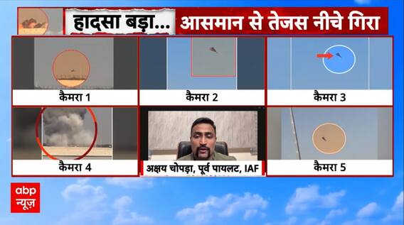 Tejas Fighter Crashes At Dubai Air Show: 5 कैमरा एंगल से समझिए कैसे हुआ हादसा? Dubai Airshow