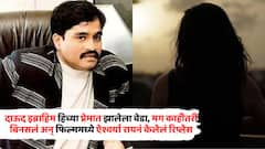 दाऊद इब्राहिम हिच्या प्रेमात झालेला वेडा, मग काहीतरी बिनसलं अन् फिल्ममध्ये ऐश्वर्या रायनं केलं रिप्लेस, पंतप्रधान बनण्याची होती इच्छा