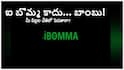 IBOMMA:ఐ బొమ్మలాంటి పైరసీ వెబ్‌సైట్‌లతో పిల్లల భవిష్యత్‌ను నాశనం! తల్లిదండ్రులూ తస్మాత్ జాగ్రత్త!
