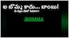 IBOMMA:ఐ బొమ్మలాంటి పైరసీ వెబ్‌సైట్‌లతో పిల్లల భవిష్యత్‌ను నాశనం! తల్లిదండ్రులూ తస్మాత్ జాగ్రత్త!