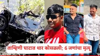 Tamhini Ghat Thar Accident: भावांनो, चला कोकणात...साहिल मित्रांना पहिल्यांदाच कोकण दाखवायला निघाला; ताम्हिणी घाटात थार कोसळली, 6 जणांचा मृत्यू, नेमकं काय घडलं?