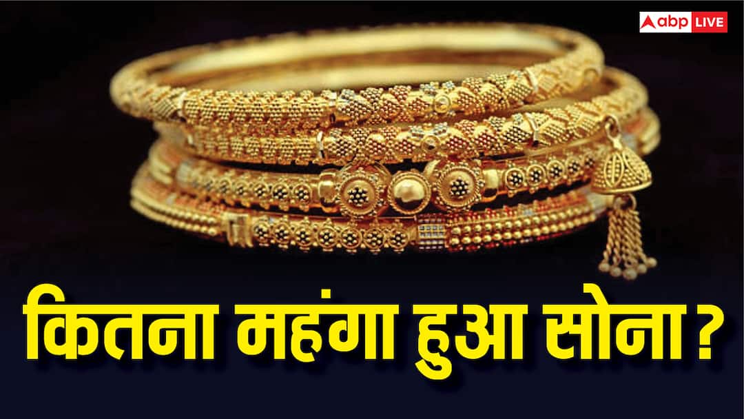 आज सोना खरीदने के लिए कितने पैसे करने होंगे खर्च? जानें 1 ग्राम गोल्ड की कितनी है लेटेस्ट कीमत