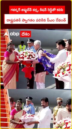 రాష్ట్రపతికి స్వాగతం పలికిన సీఎం రేవంత్