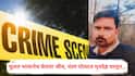 Pune Crime News: चुलत भावानेच घेतला जीव, नंतर पोत्यात मृतदेह घालून...; पुण्यातील खळबळजनक घटना
