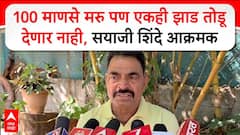 Sayaji Shinde on Nashik Tree Cutting : 100 माणसे मरु पण एकही झाड तोडू देणार नाही,सयाजी शिंदे आक्रमक