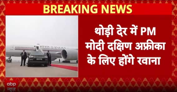 PM Modi Set To Depart For South Africa To Attend G20 Summit And Hold Key Bilateral Meetings
